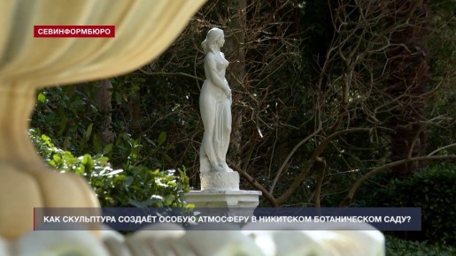 Мраморный пантеон: как скульптура создаёт особую атмосферу в Никитском ботаническом саду?