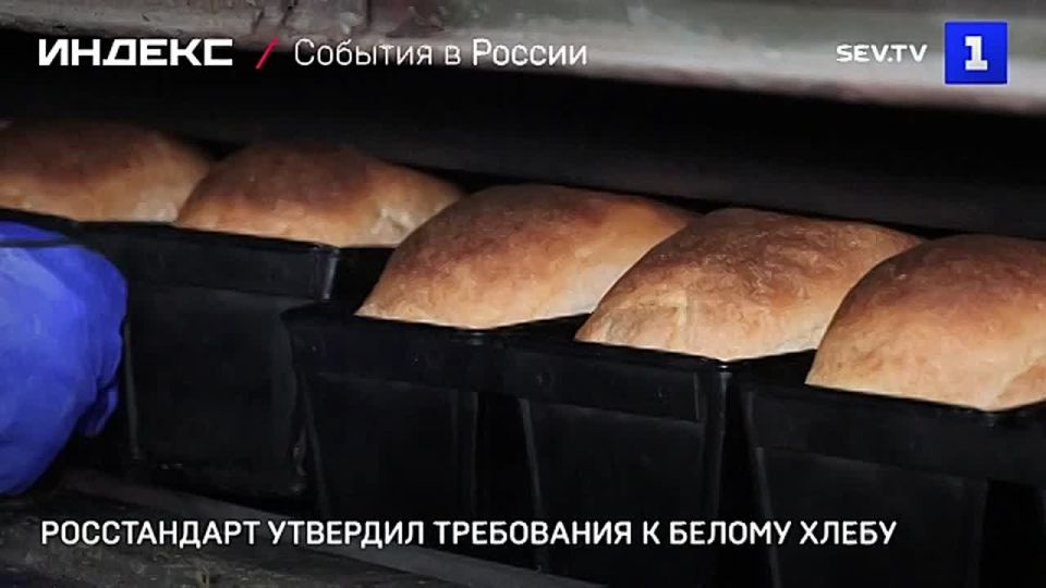 Утверждён новый межгосударственный стандарт на белый хлеб из пшеничной муки