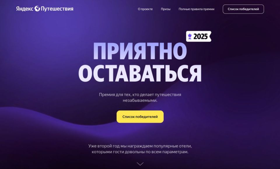 Севастопольские отели вошли в список лучших из лучших по версии Яндекс.Путешествия