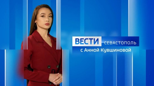 Вести Севастополь. Выпуск 9:30 от 04.03.2026
