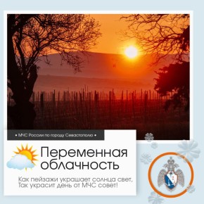 Доброе утро, Севастополь!. По данным гидрометцентра, 4 марта в Севастополе будет облачно с прояснениями