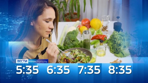 «Вести Севастополь» УТРО 4 марта 2026 года