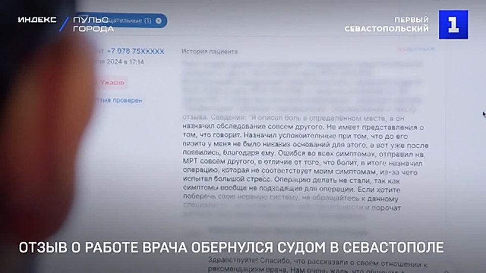 Комментарий пациента о работе врача обернулся судебным разбирательством в Севастополе
