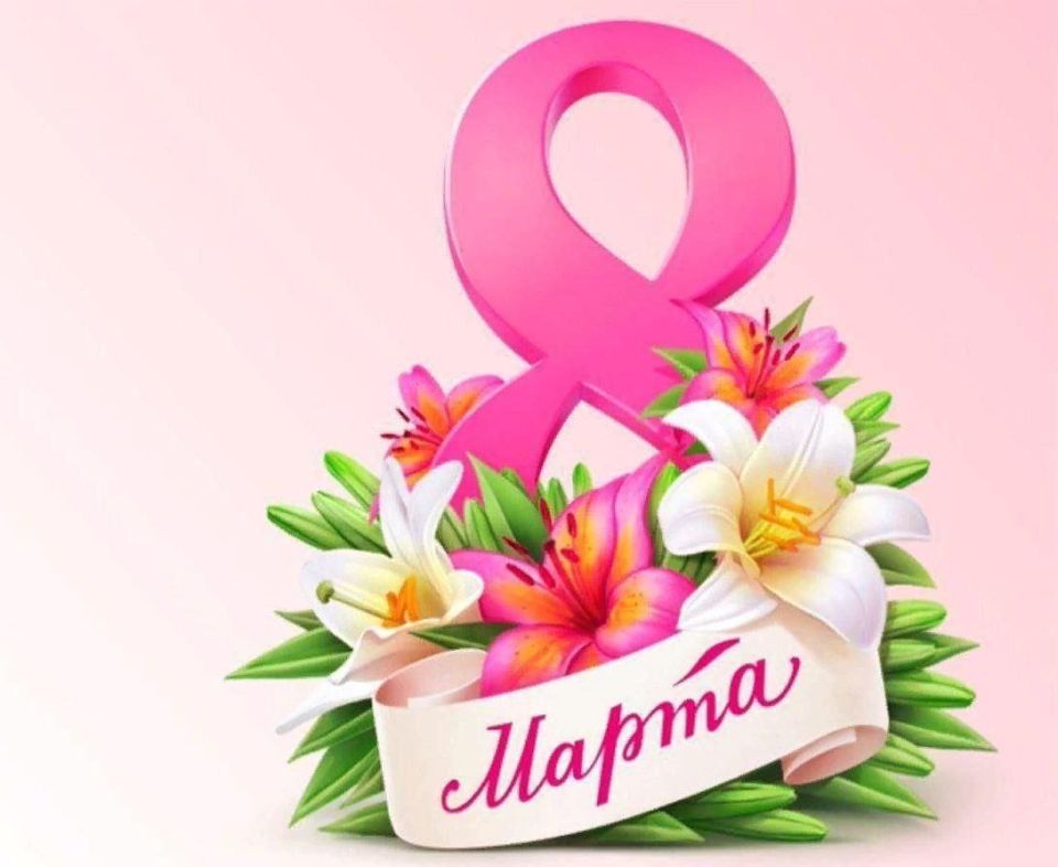 Дмитрий Белик: Дорогие женщины!. От всей души поздравляю вас с чудесным праздником — Международным женским днём 8 Марта! Этот весенний праздник, полный радости и аромата цветов, даёт возможность вновь выразить вам искреннюю...