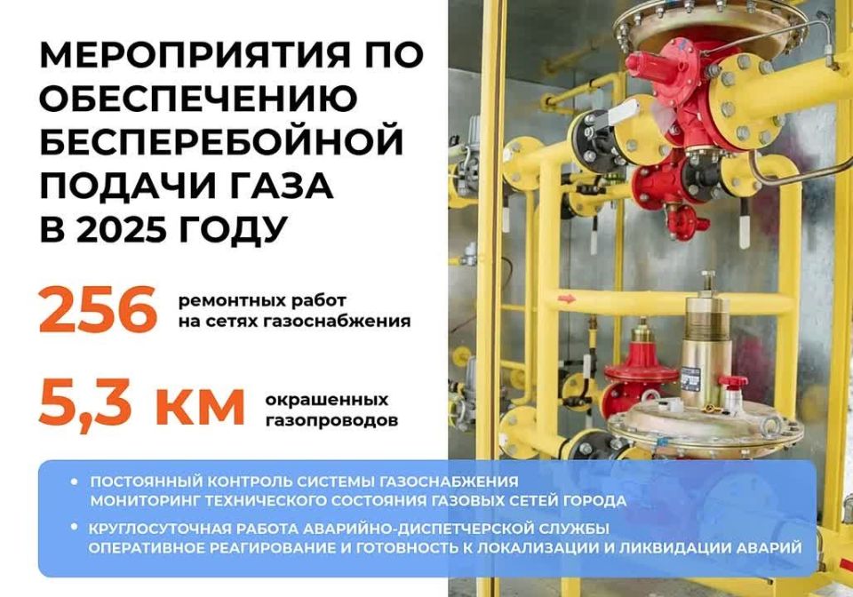 ГУП «Севастопольгаз» продолжает работу по обеспечению устойчивого и бесперебойного газоснабжения города Севастополя