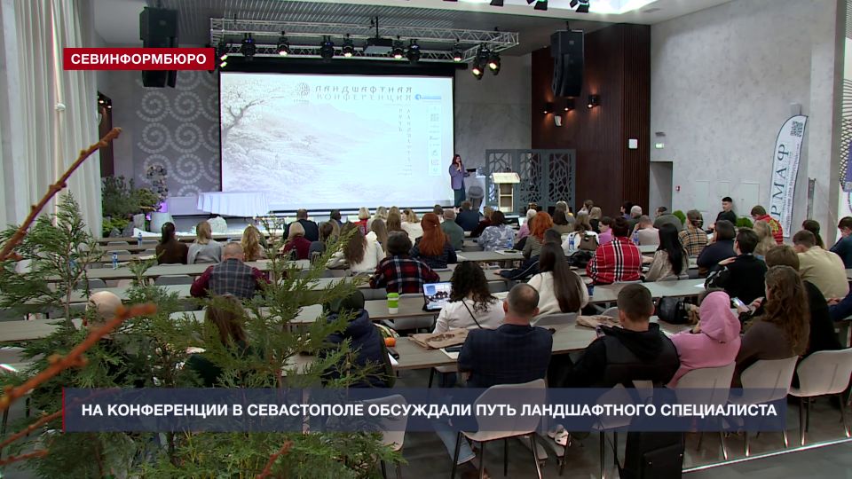 На конференции в Севастополе рассматривали путь ландшафтного специалиста через призму кодекса Бусидо