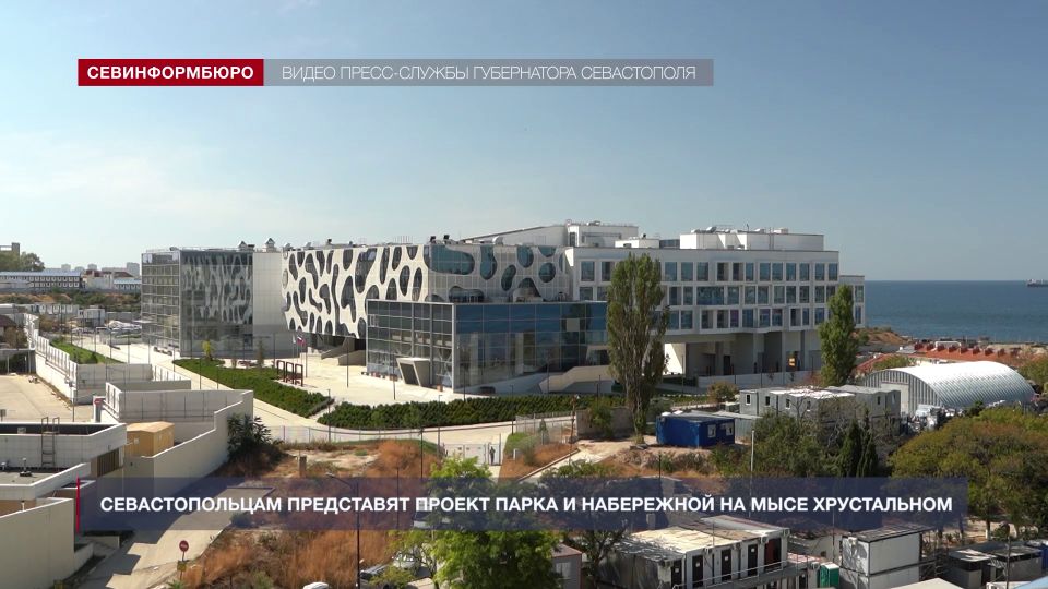 Севастопольцам представят проект парка и набережной на мысе Хрустальном