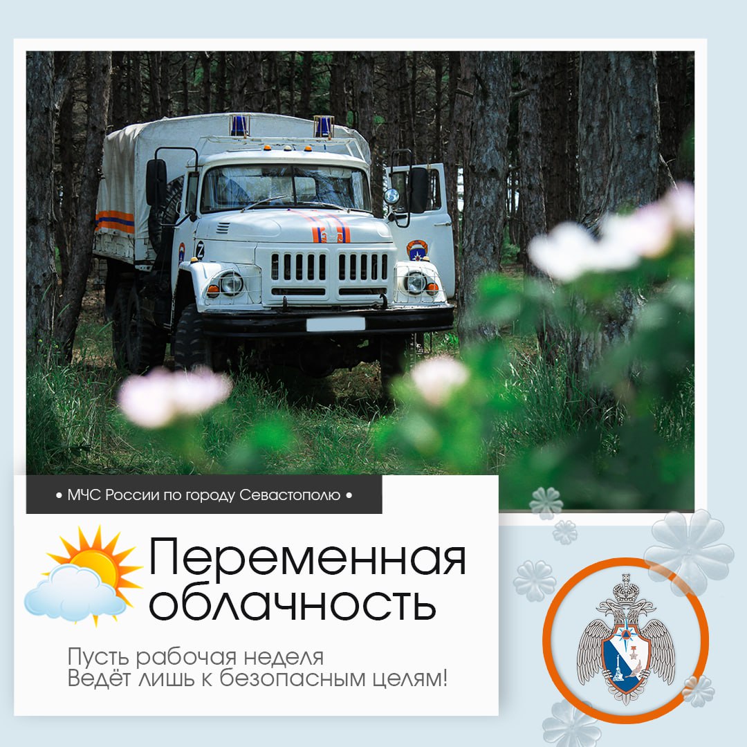 Доброе утро, Севастополь!. По данным гидрометцентра, 16 марта в Севастополе будет переменная облачность