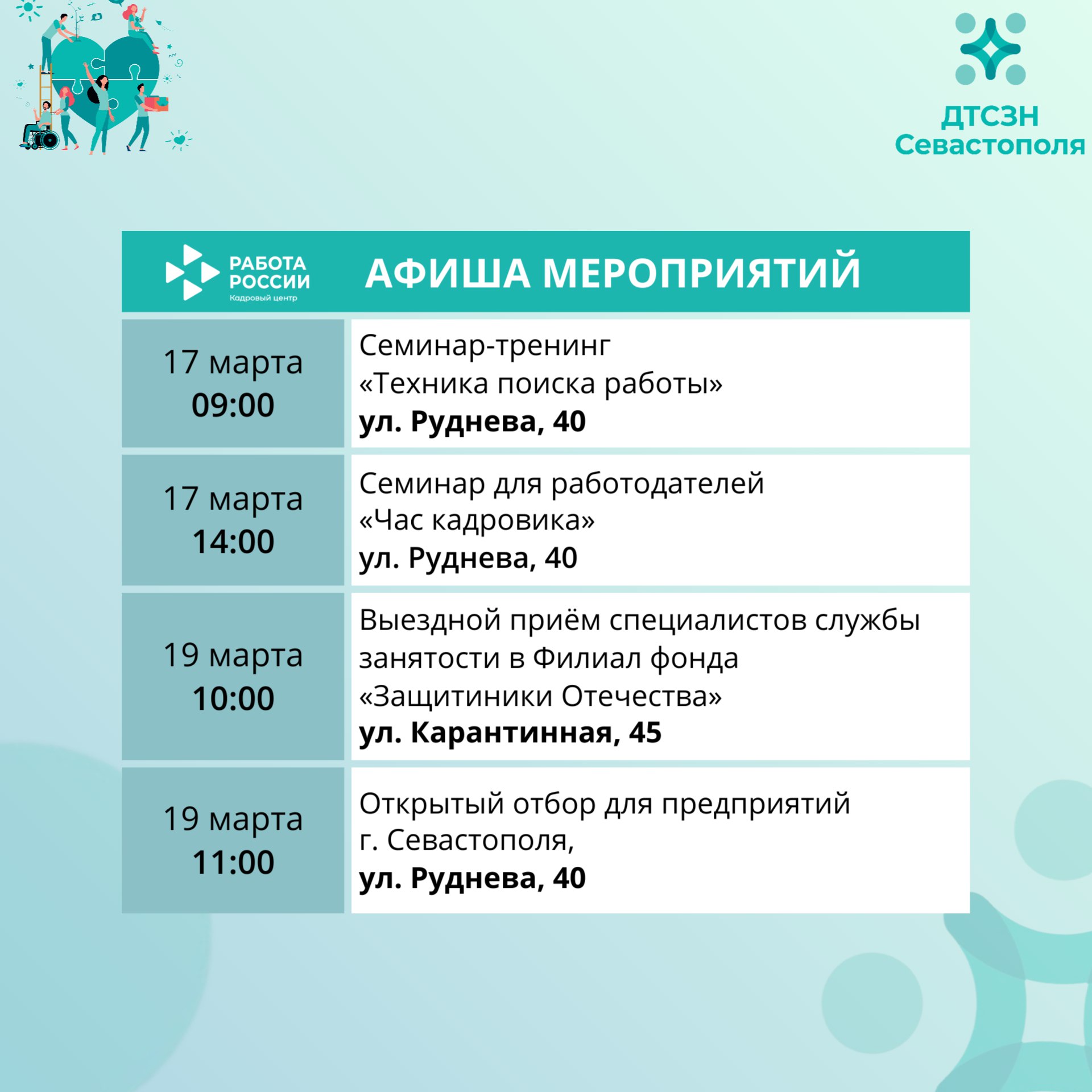 Бесплатные мероприятия Кадрового центра «Работа России» на этой неделе