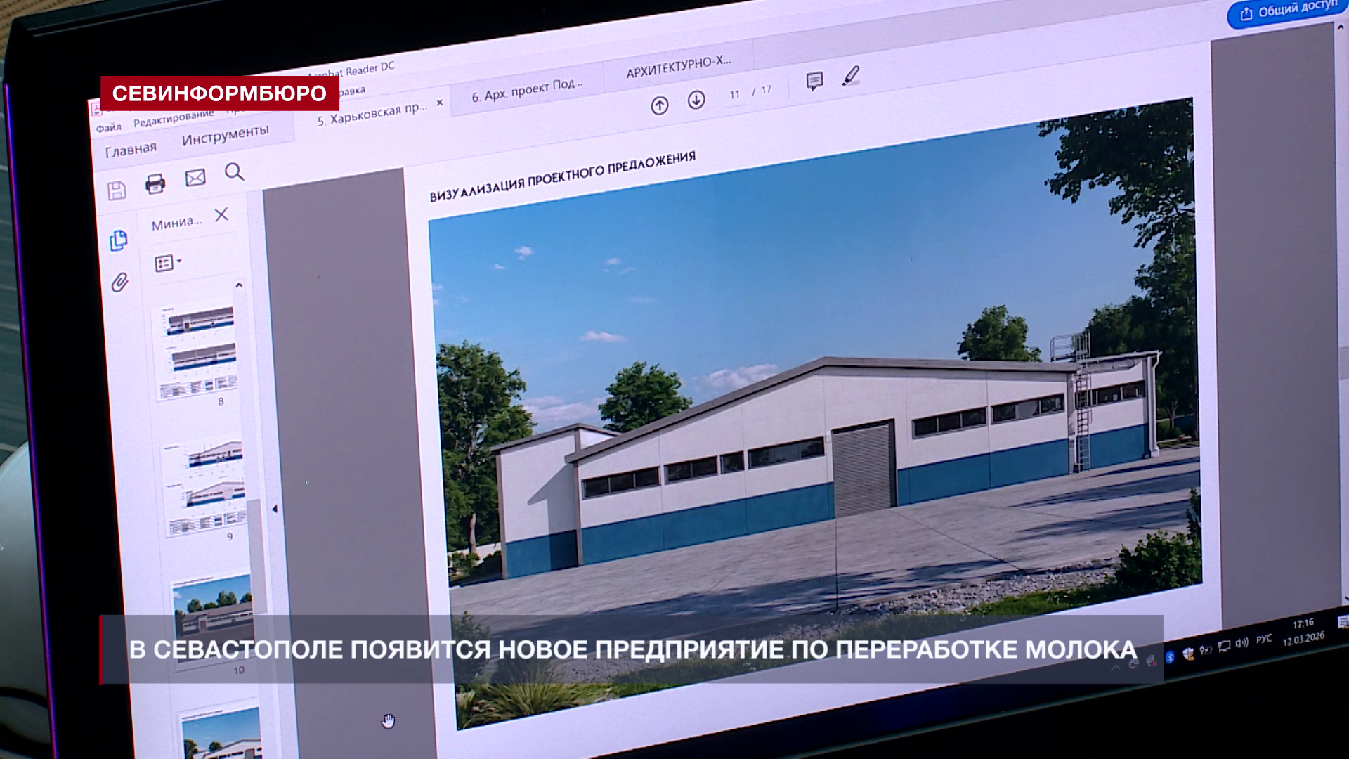 В Севастополе появится молокоперебатывающий завод