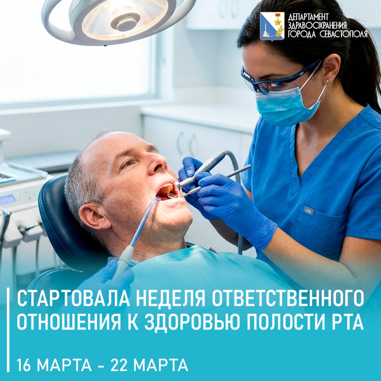 Стартовала неделя ответственного отношения к здоровью полости рта