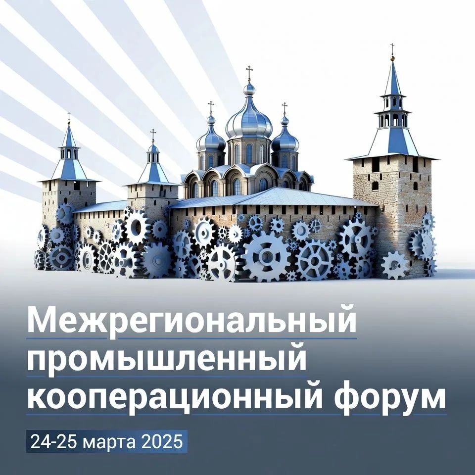 Приглашаем промышленные предприятия Севастополя на Международный форум в Пскове