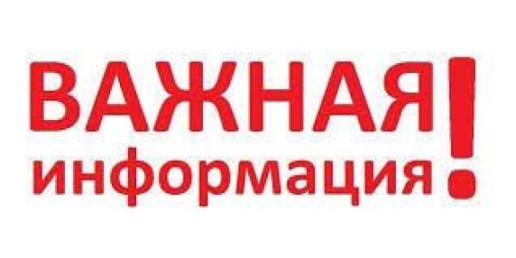 Информируем о начале общественных обсуждений