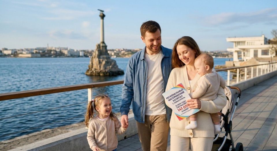 В Севастополе проиндексирован региональный материнский капитал
