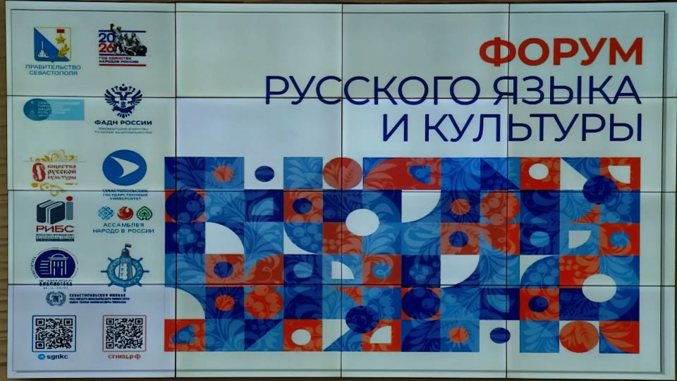 В Севастополе проходит форум филологов и лингвистов