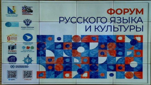 В Севастополе проходит форум филологов и лингвистов