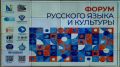 В Севастополе проходит форум филологов и лингвистов