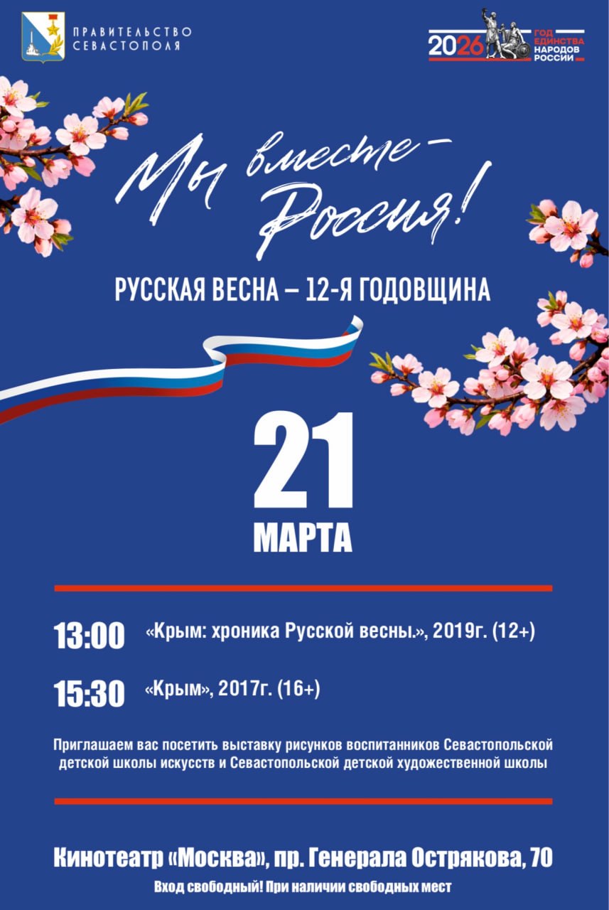 Приглашаем на бесплатные показы фильмов о Русской весне