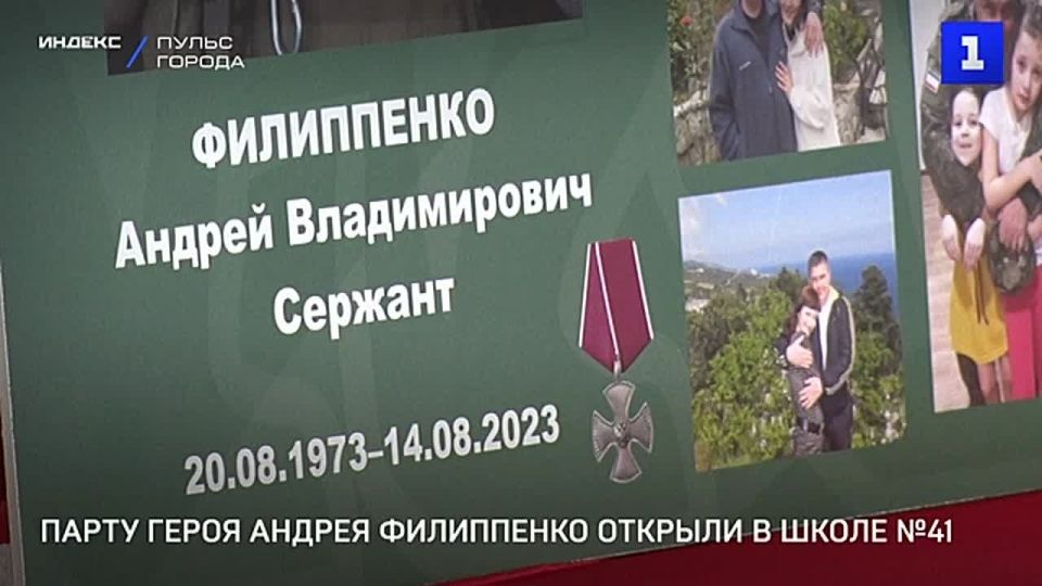 Парту Героя Андрея Филиппенко открыли в севастопольской школе №41