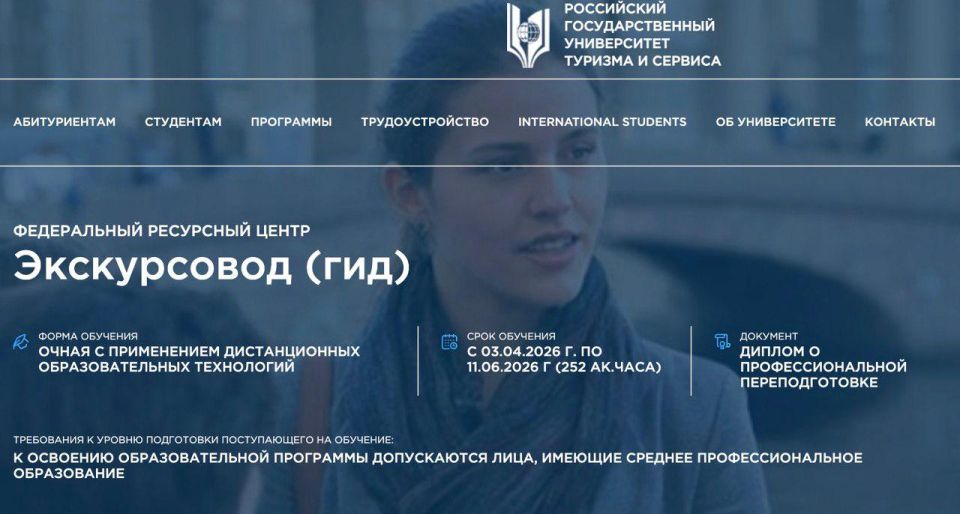 Татьяна Лобач: Федеральный ресурсный центр подготовки кадров для индустрии туристов РГУТИС объявляет о наборе на первую волну обучения 2026 в рамках Национального проекта «Туризм и гостеприимство»