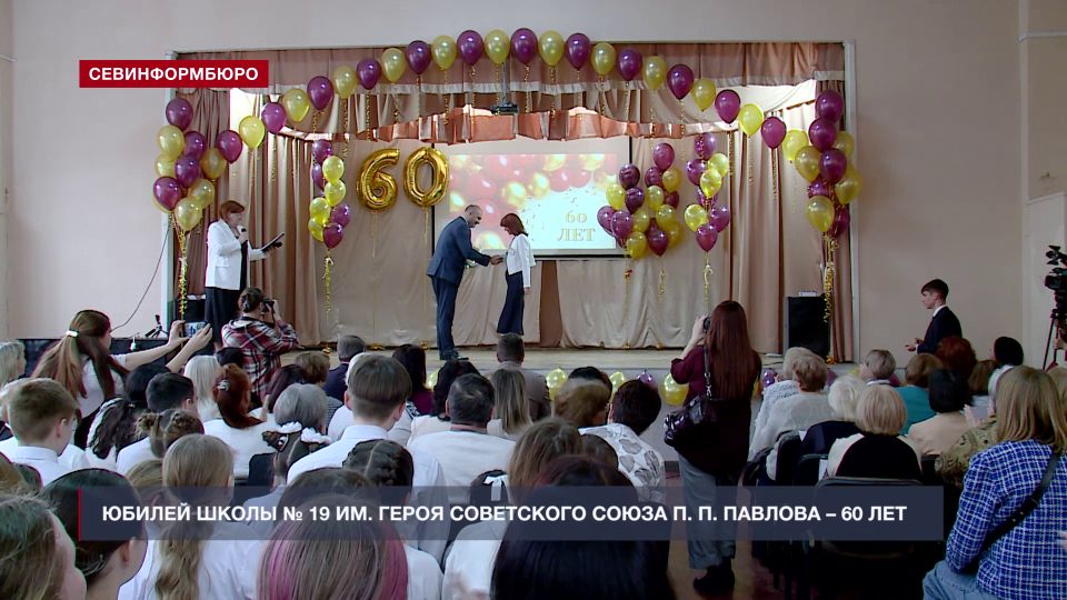 В Севастополе отметили 60-летие школы №19 им. Героя Советского Союза П. П. Павлова