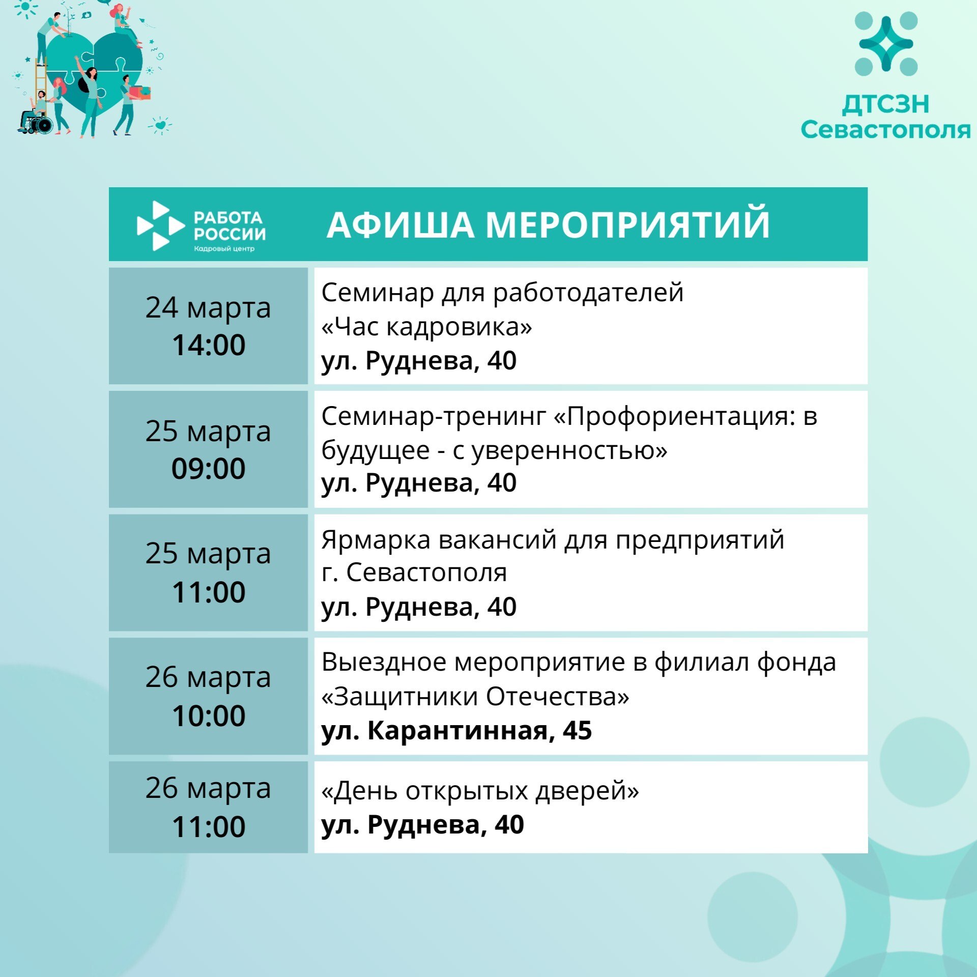 Бесплатные мероприятия Кадрового центра «Работа России» на этой неделе