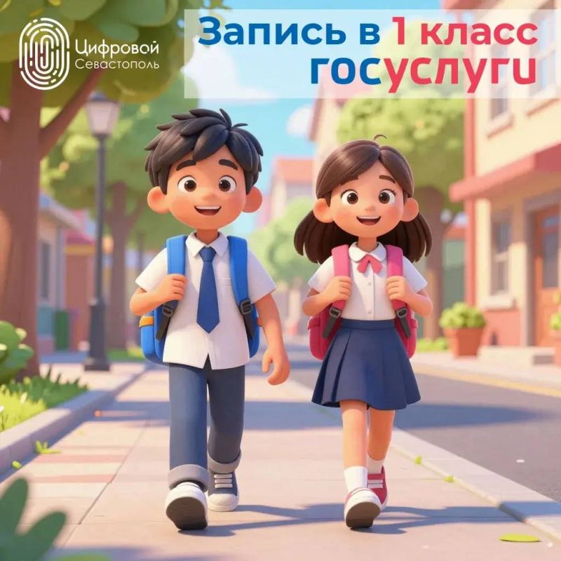 Готовимся к 1 классу: на Госуслугах появились черновики заявлений