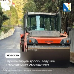 Дороги к медучреждениям в трёх сёлах Севастополя обновят по нацпроекту «Инфраструктура для жизни»
