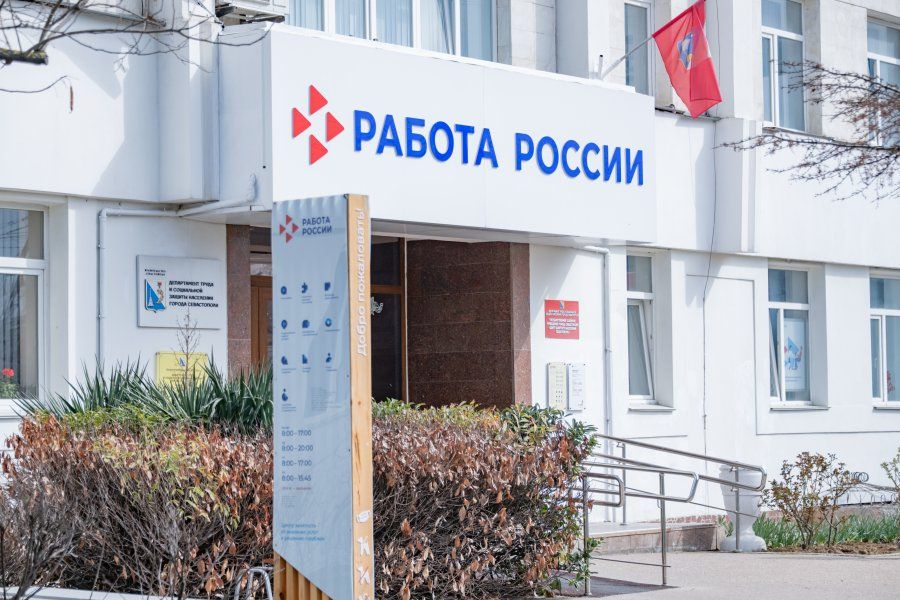 Каждый второй соискатель получил приглашение на повторное собеседование на ярмарке вакансий в Кадровом центре Севастополя