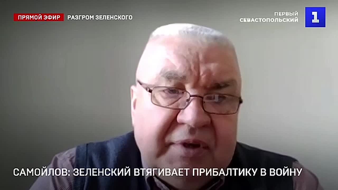 Зеленский пытается втянуть Прибалтику в войну, чтобы не дать России заблокировать возможности использования Балтийского моря для поставки нефтяных и других энергоносителей