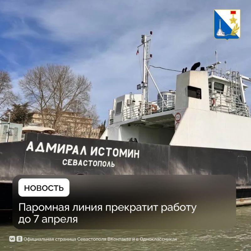 Паромная линия не будет работать с 27 марта по 7 апреля