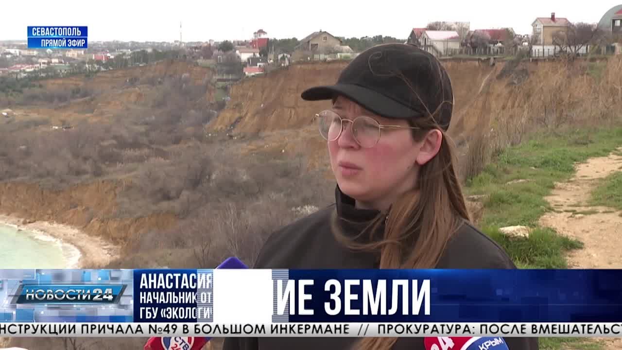 Специалисты Экологического центра Севастополя оценили состояние Учкуевского оползня