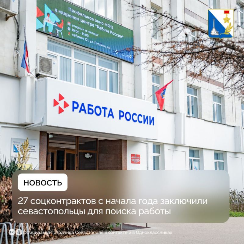 С начала года 27 севастопольцев заключили соцконтракт для поиска работы