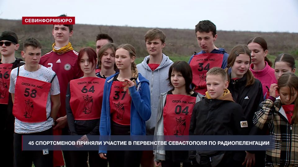 Около 45 спортсменов приняли участие в первенстве Севастополя по радиопеленгации
