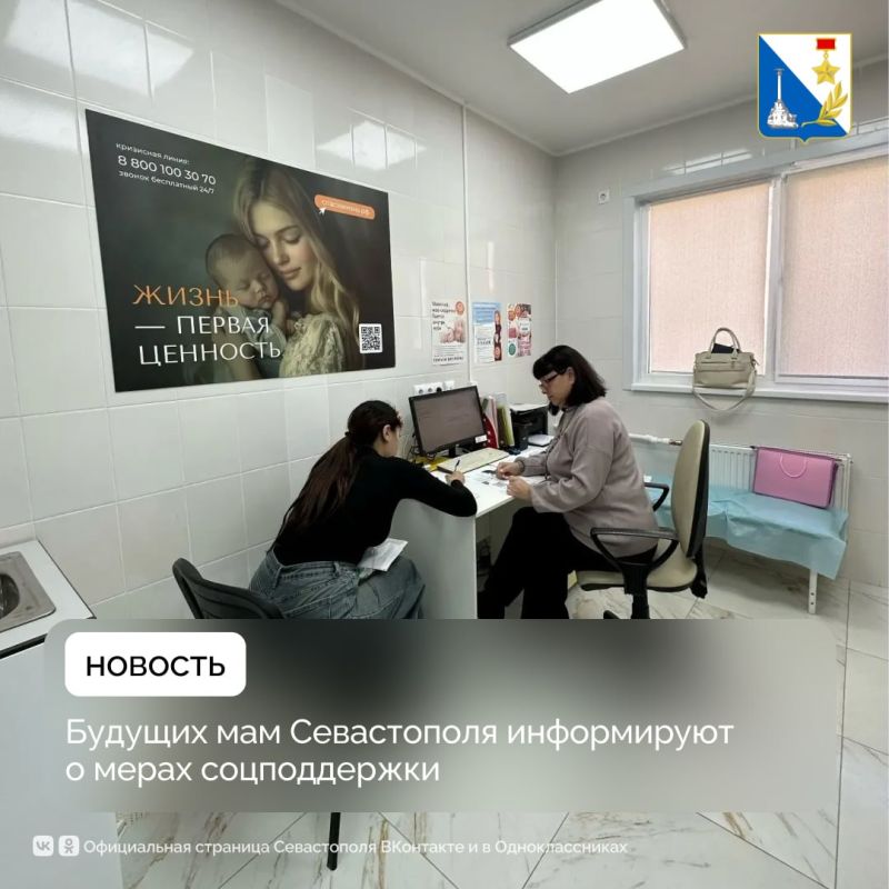 Центр соцпомощи семье и детям поддерживает будущих мам Севастополя