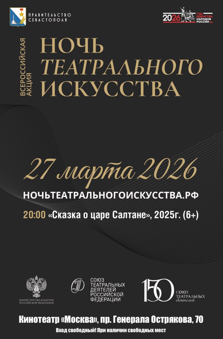 Ночь театрального искусства в «Севастополь кино»