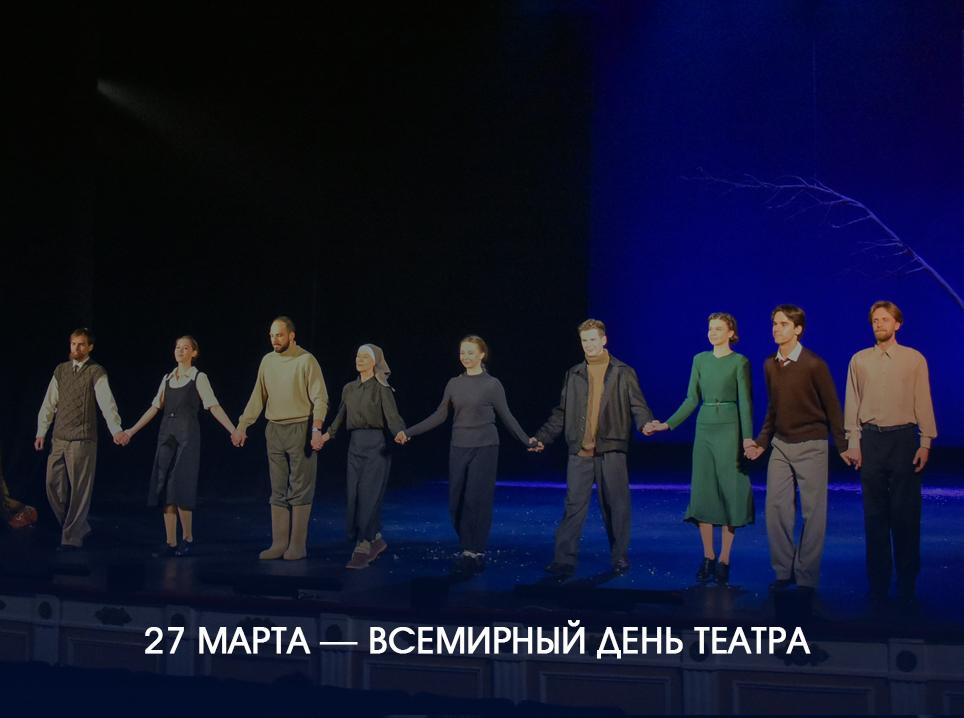 Татьяна Лобач: Дорогие друзья! С Международным днём театра!