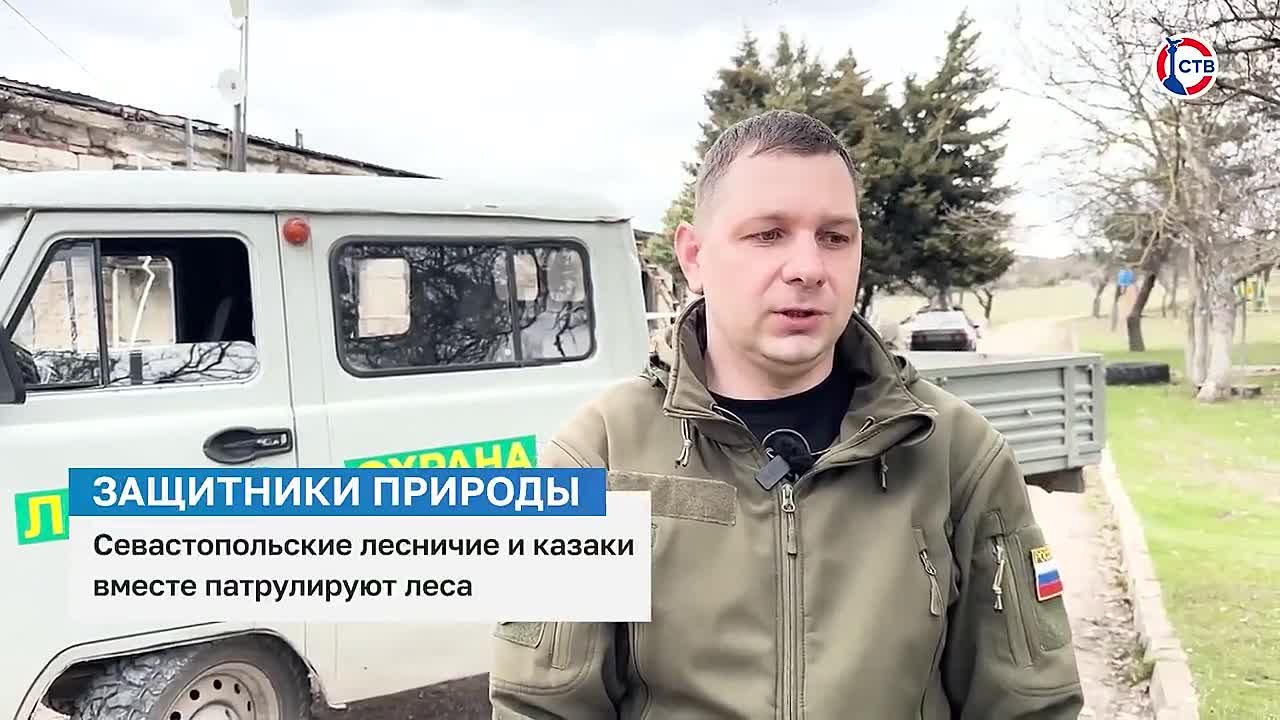 В районе села Терновка севастопольские лесничие и казаки вышли на патрулирование леса