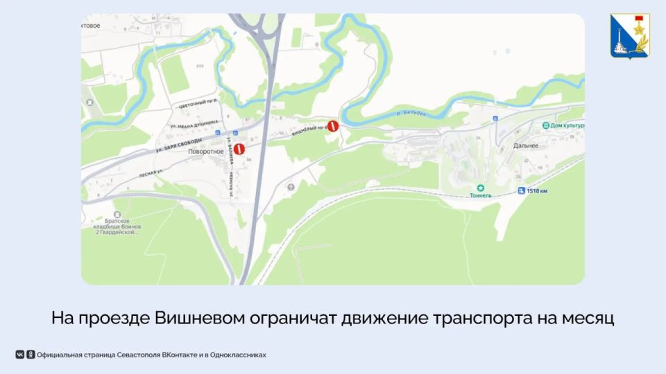 Вишневый проезд в Севастополе закроют на месяц для движения