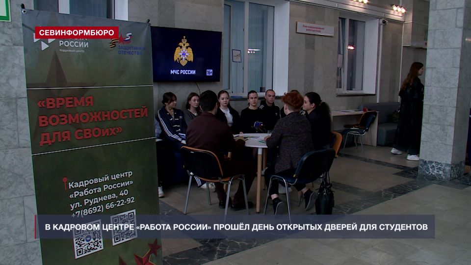 День открытых дверей в Кадровом центре «Работа России» Севастополя