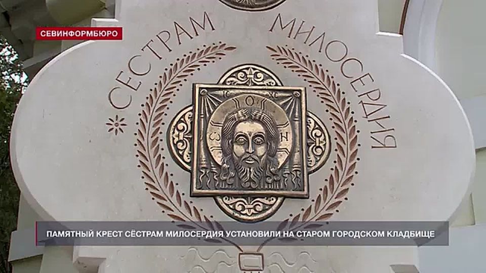 Памятный крест севастопольским сёстрам милосердия установили на старом городском кладбище