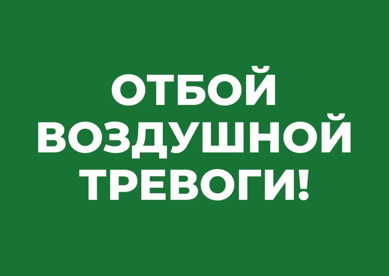 Михаил Развожаев: Отбой воздушной тревоги!