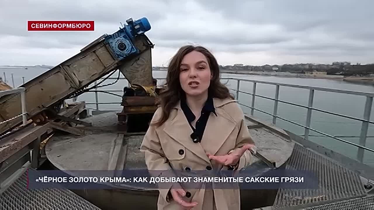 «Чёрное золото Крыма»: как добывают знаменитые сакские грязи