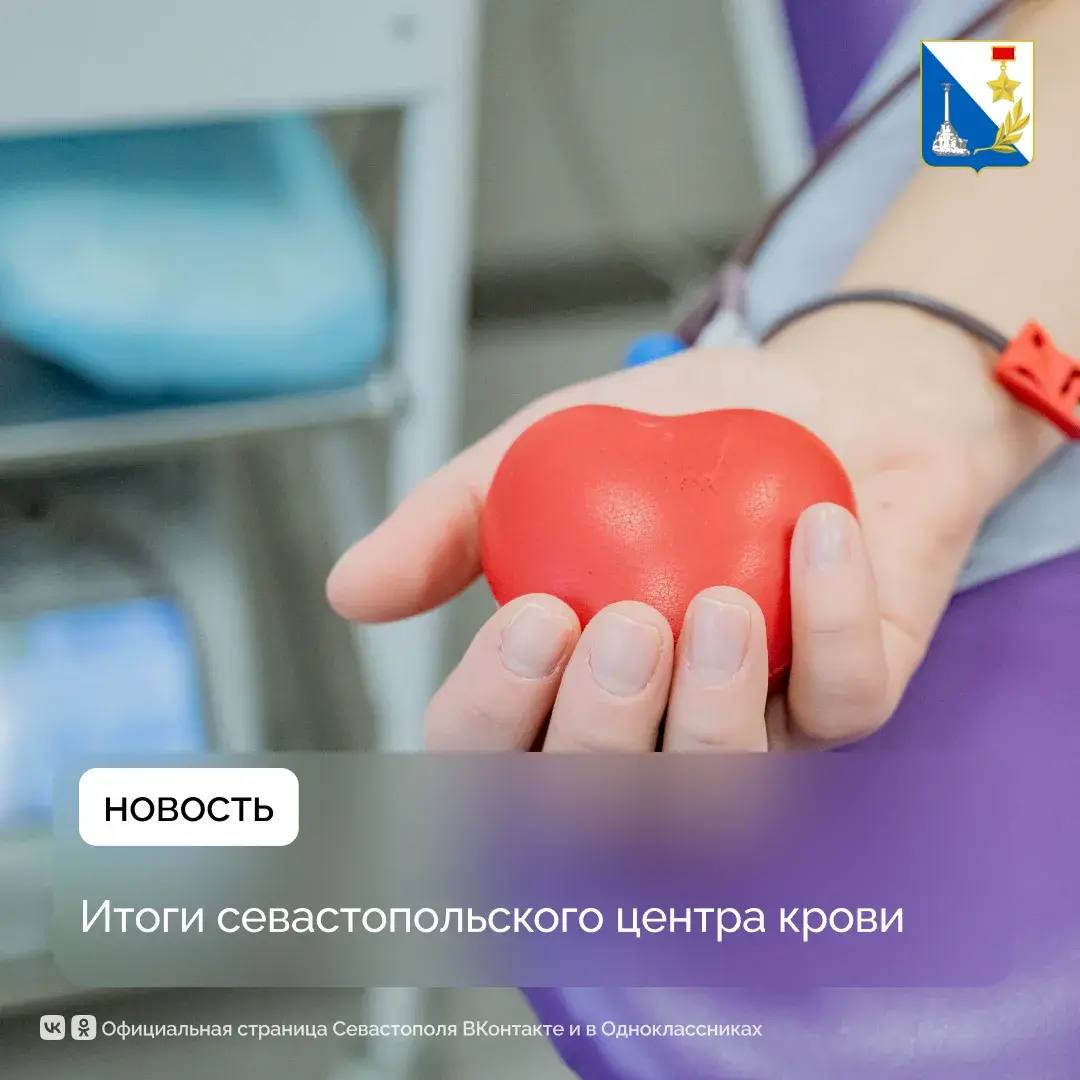 Более 300 севастопольцев стали донорами на этой неделе