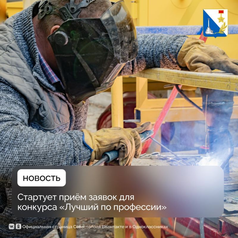 С 1 апреля севастопольцы могут подать заявки на конкурс «Лучший по профессии»
