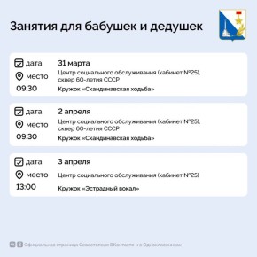 Севастопольских бабушек и дедушек ждут на мероприятиях центра соцобслуживания