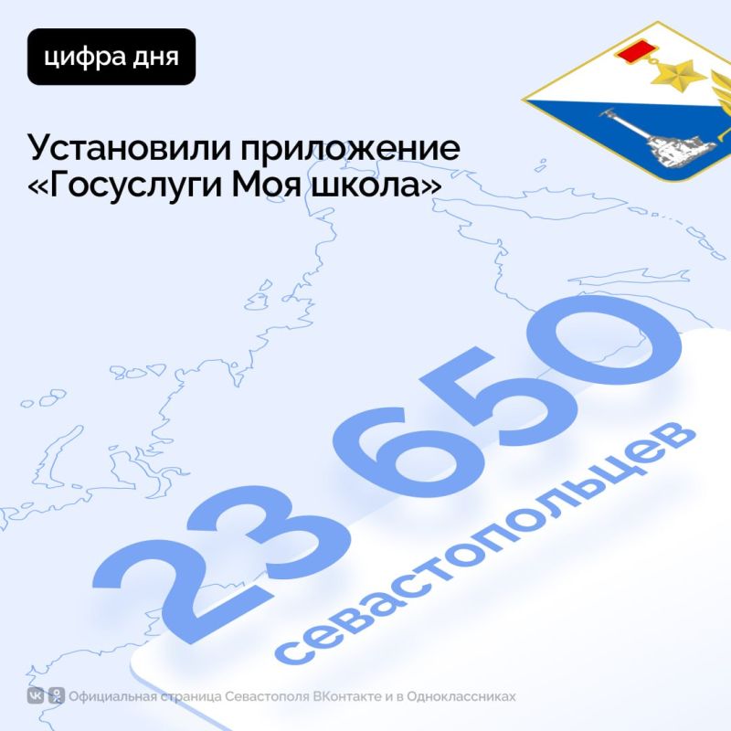 Более 23,6 тысячи севастопольцев установили приложение «Госуслуги Моя школа»