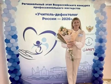 В Севастополе завершился региональный этап конкурса «Учитель-дефектолог России — 2026»