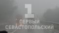 Дождь и туман накрыли Южнобережное шоссе