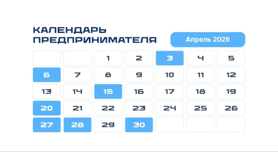 Календарь предпринимателя — апрель 2026